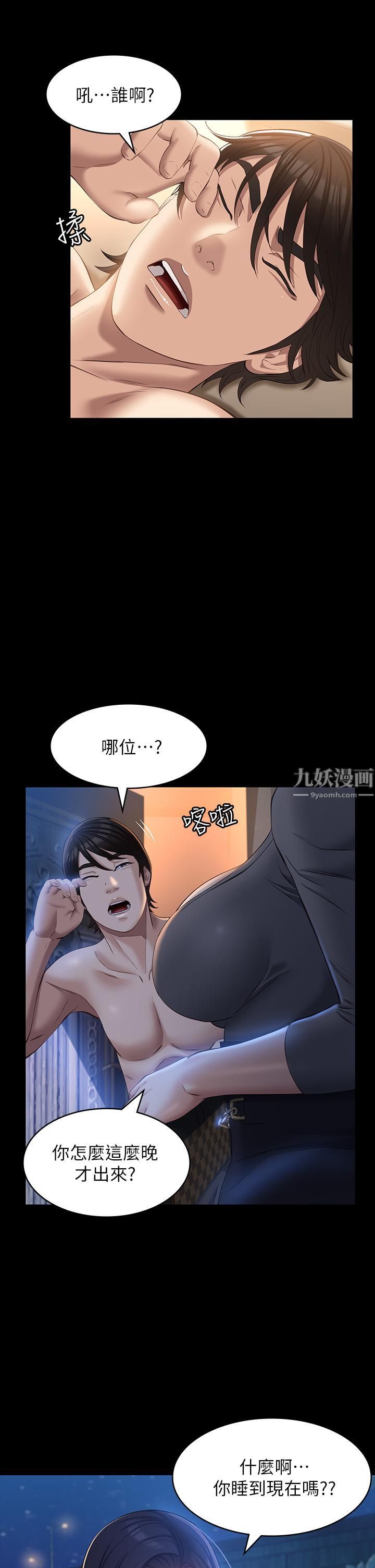 《萬能履歷表》在线观看 第25话-跟妳做一点都不爽 漫画图片21