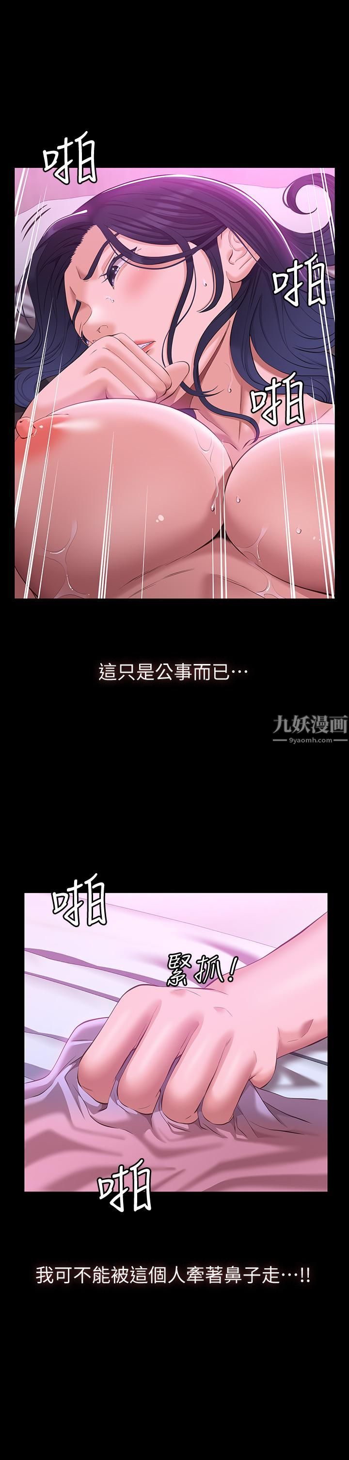 《萬能履歷表》在线观看 第25话-跟妳做一点都不爽 漫画图片32