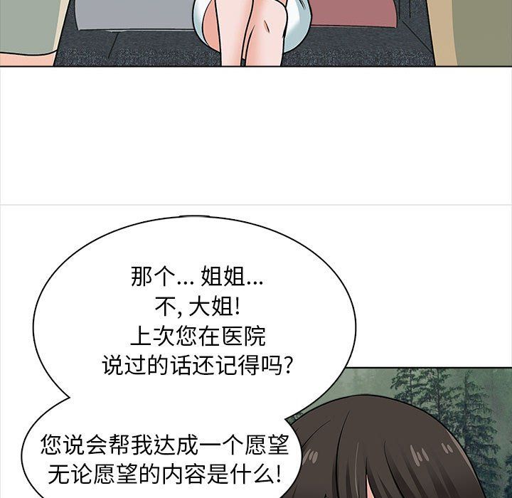 《幸福公寓》在线观看 最终话 漫画图片33