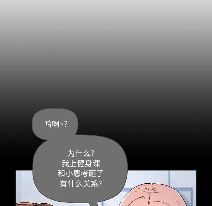 《疫情下的傢教生活》在线观看 第29话 漫画图片23