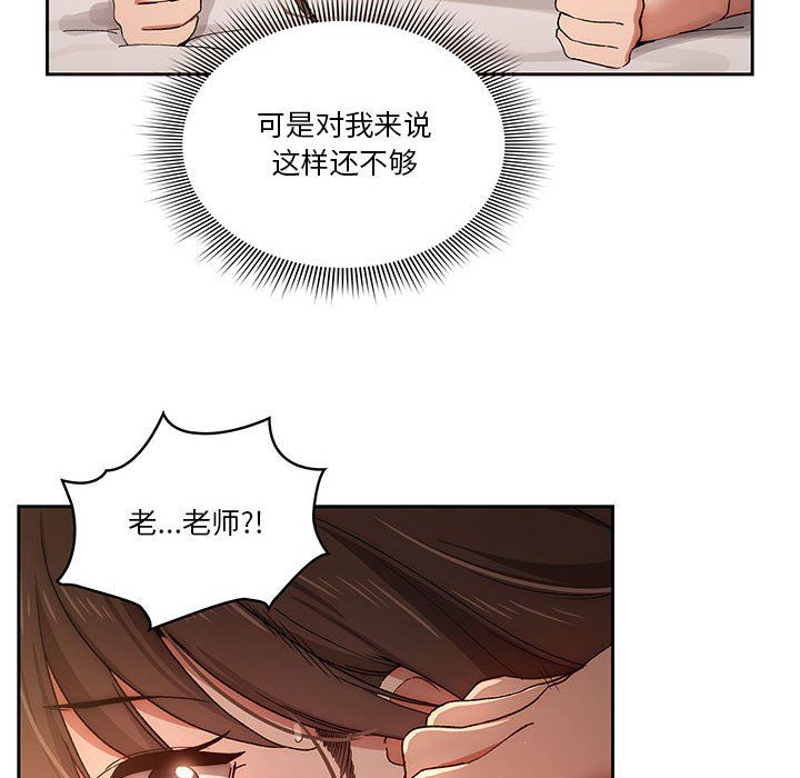 《疫情下的傢教生活》在线观看 第30话 漫画图片96