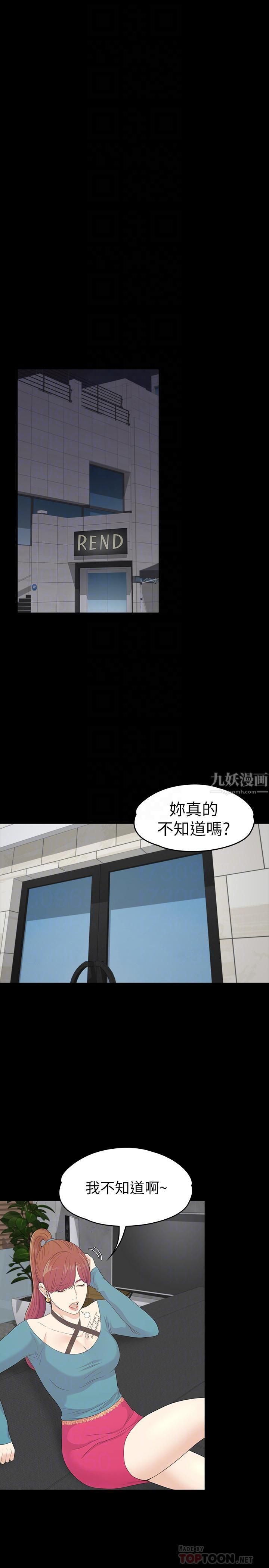 《愛上酒店妹》在线观看 第86话-洪会长的执着 漫画图片18