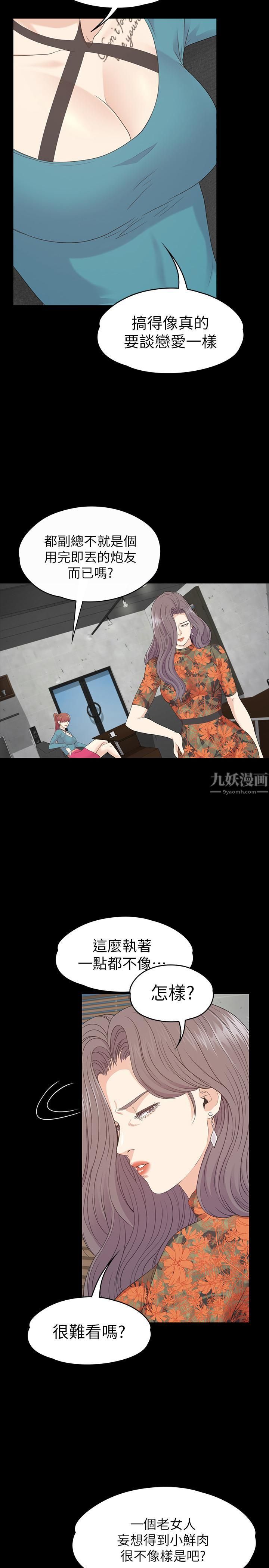 《愛上酒店妹》在线观看 第86话-洪会长的执着 漫画图片20