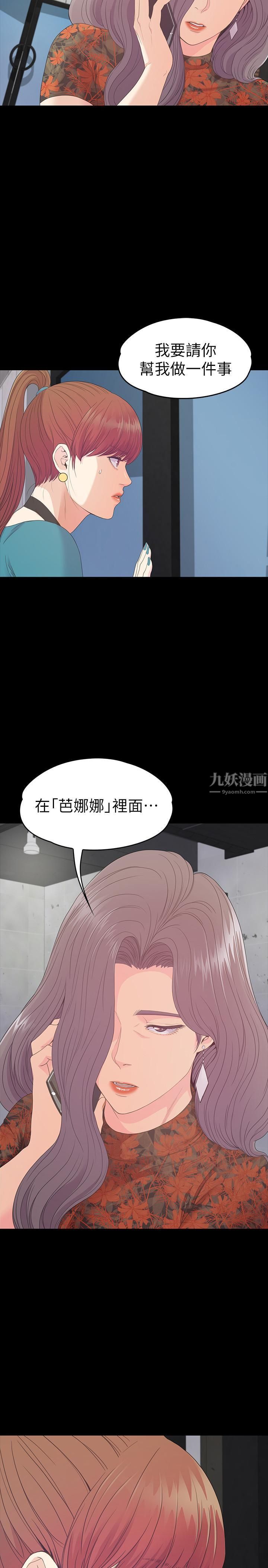 《愛上酒店妹》在线观看 第86话-洪会长的执着 漫画图片25