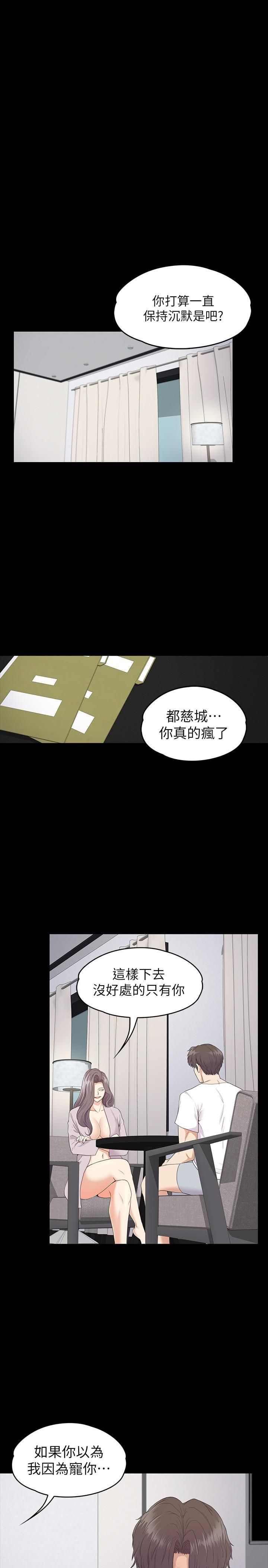 《愛上酒店妹》在线观看 第87话-陷入危机的两人 漫画图片20