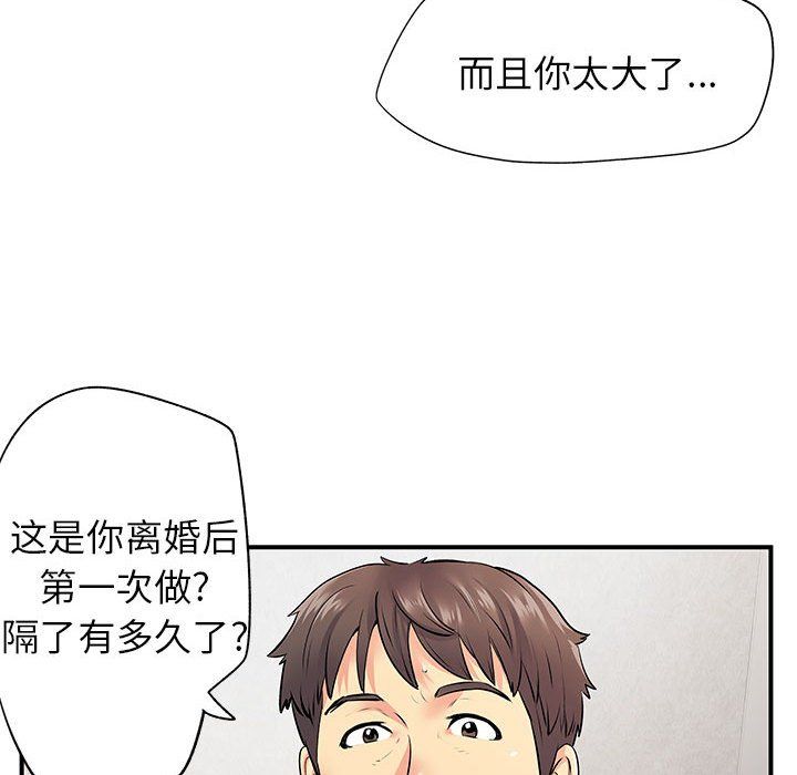 《離過婚的她》在线观看 第23话 漫画图片51