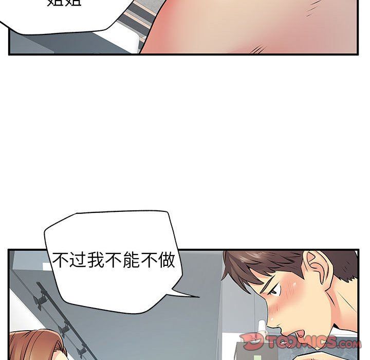 《離過婚的她》在线观看 第23话 漫画图片56