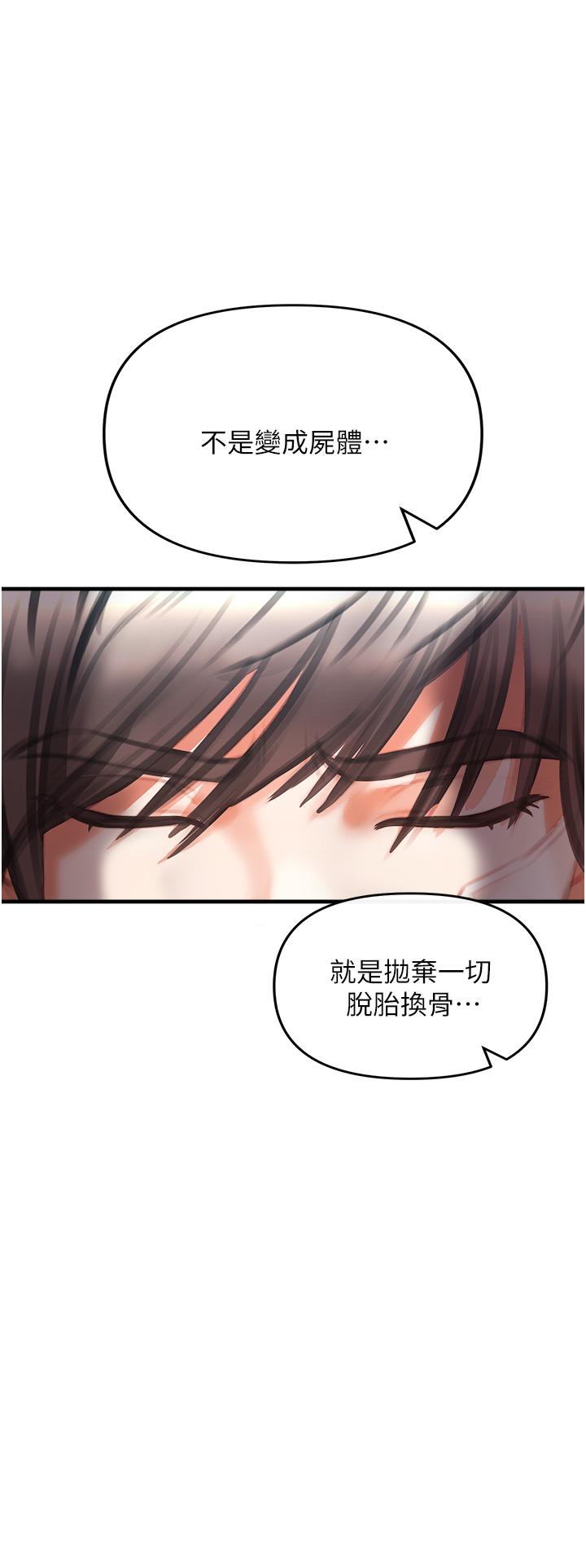 《私刑刺客》在线观看 第3话-现实人生都去吃屎吧 漫画图片79