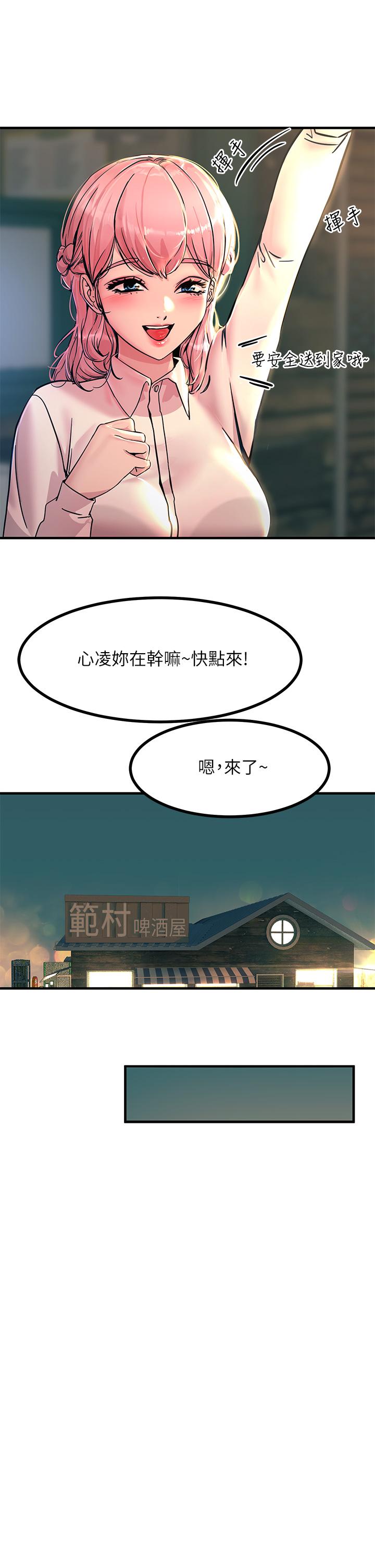 《觸電大師》在线观看 第5话-你害我都湿了 漫画图片9