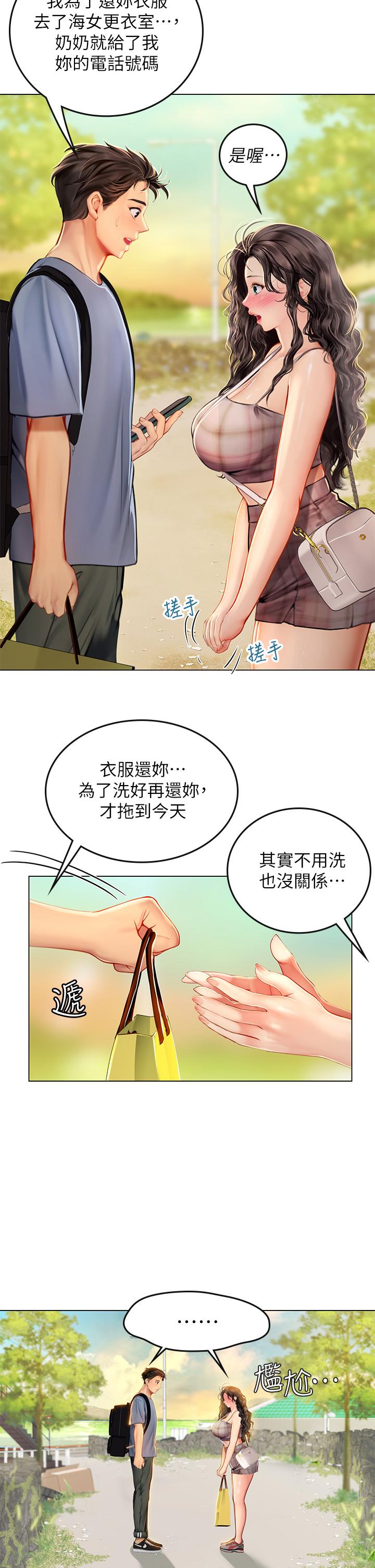 《海女實習生》在线观看 第13话-不小心直接颜射 漫画图片61