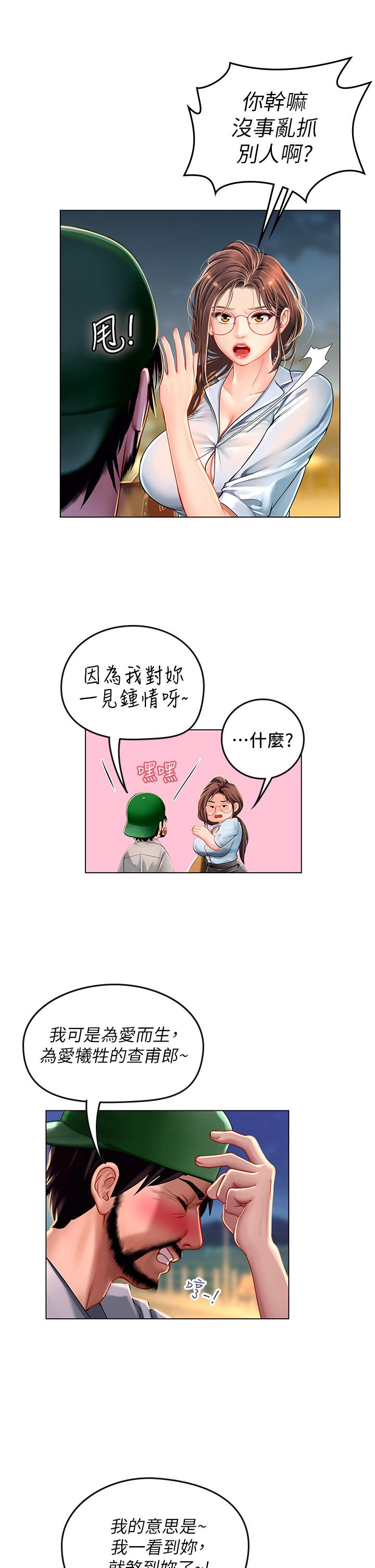 《海女實習生》在线观看 第13话-不小心直接颜射 漫画图片78