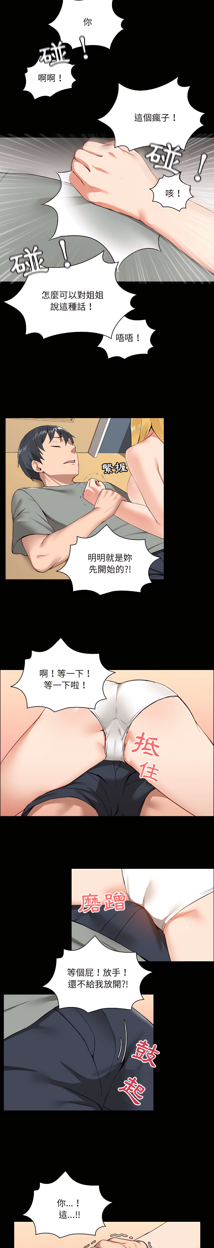 《愛打遊戲的姊姊》在线观看 第1章 漫画图片26