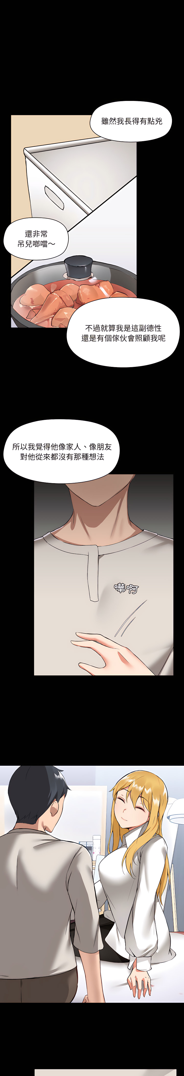 《愛打遊戲的姊姊》在线观看 第2章 漫画图片23