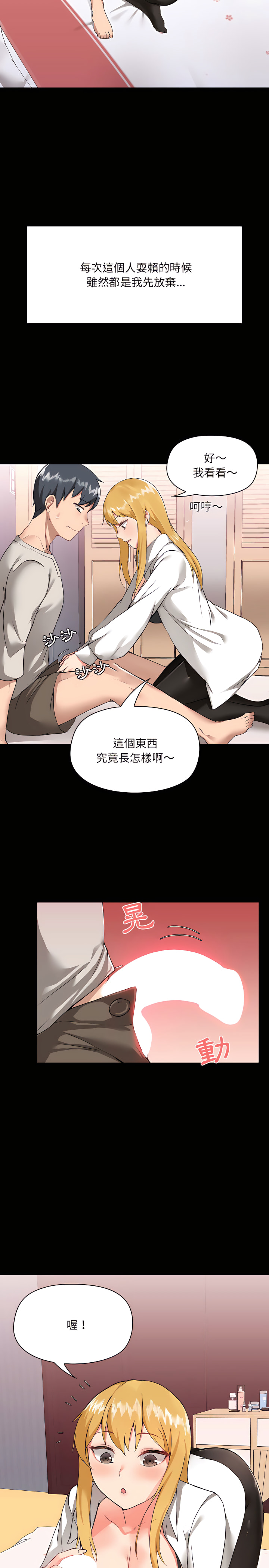 《愛打遊戲的姊姊》在线观看 第3章 漫画图片2