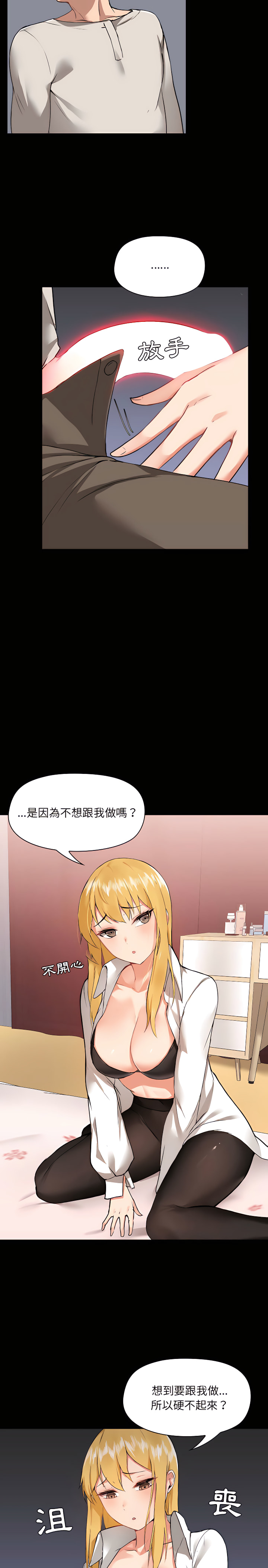 《愛打遊戲的姊姊》在线观看 第3章 漫画图片7