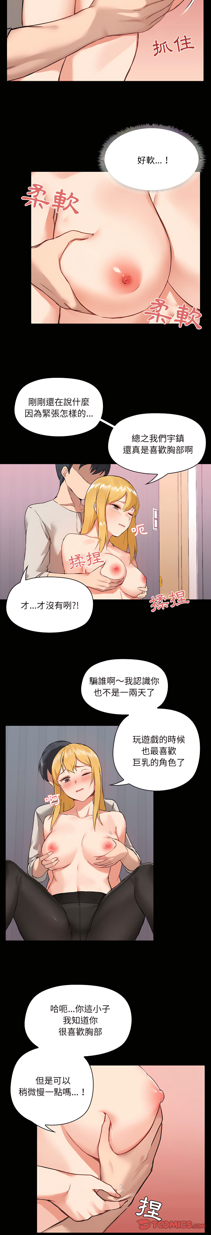 《愛打遊戲的姊姊》在线观看 第3章 漫画图片11