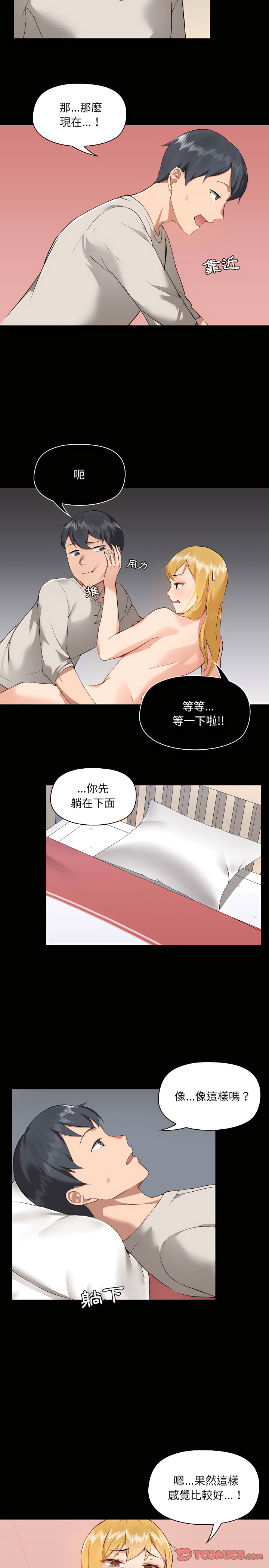 《愛打遊戲的姊姊》在线观看 第3章 漫画图片18