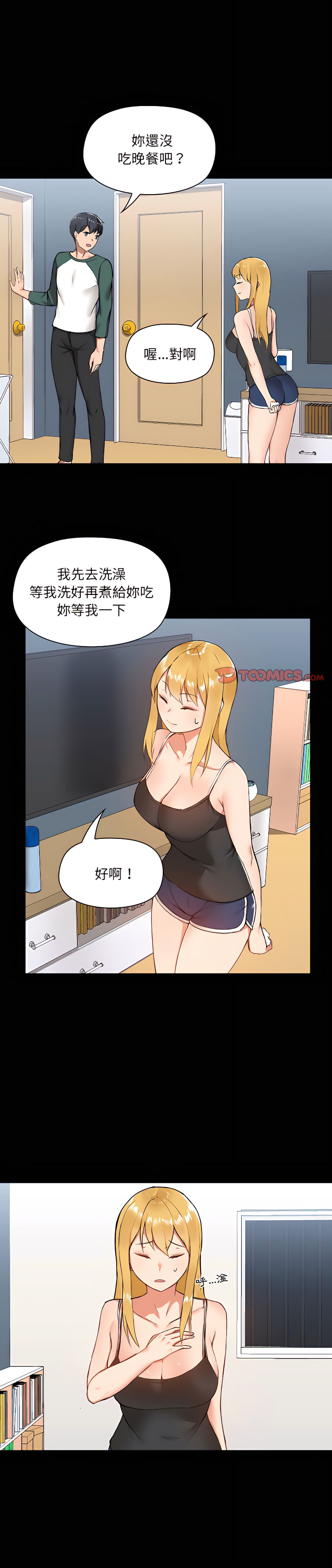 《愛打遊戲的姊姊》在线观看 第6章 漫画图片1