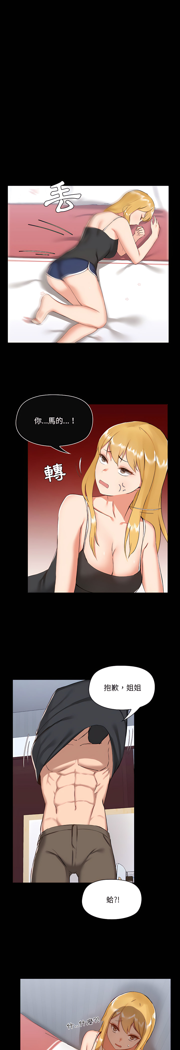 《愛打遊戲的姊姊》在线观看 第7章 漫画图片15