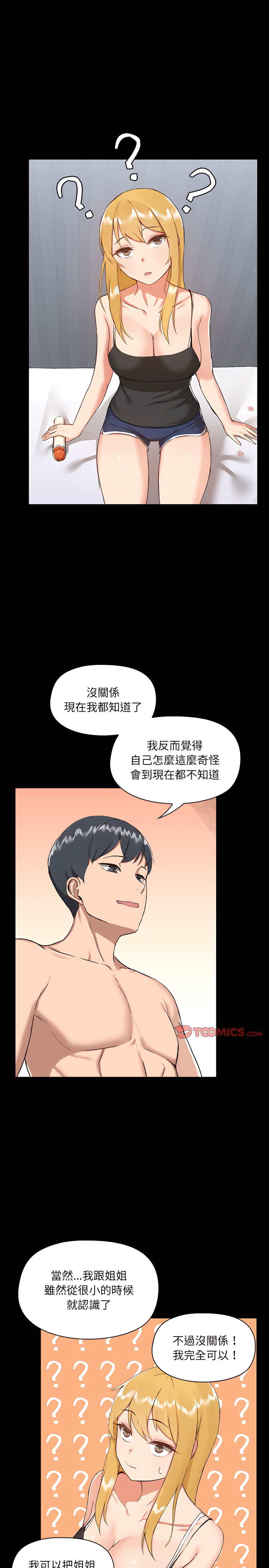 《愛打遊戲的姊姊》在线观看 第7章 漫画图片17