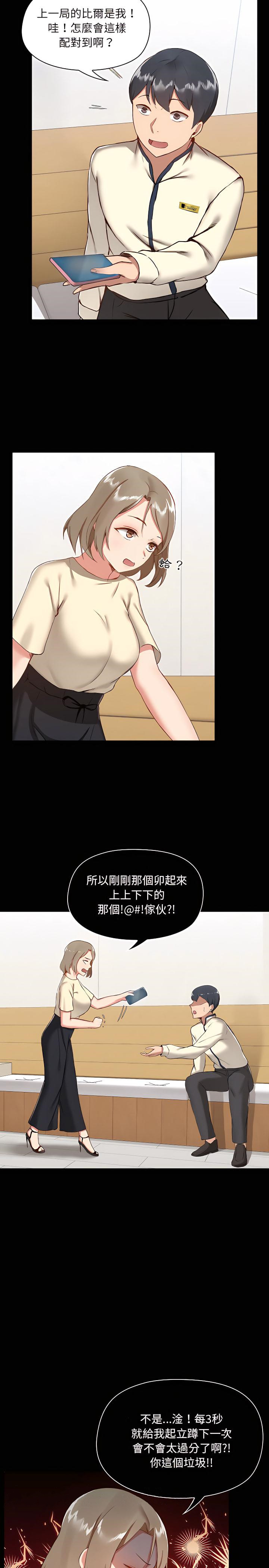 《愛打遊戲的姊姊》在线观看 第7章 漫画图片31