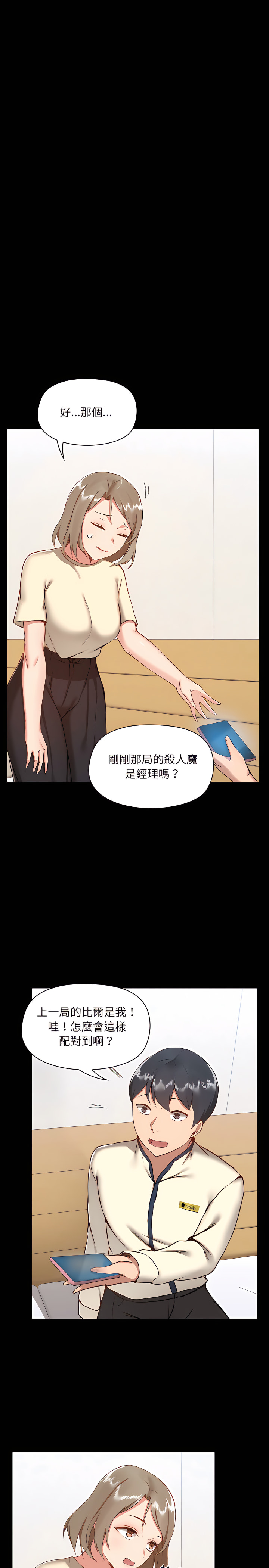 《愛打遊戲的姊姊》在线观看 第8章 漫画图片3