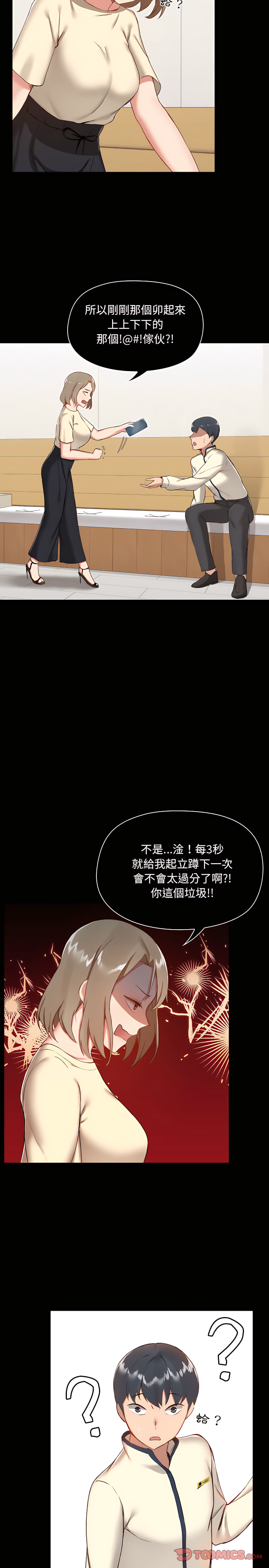 《愛打遊戲的姊姊》在线观看 第8章 漫画图片4