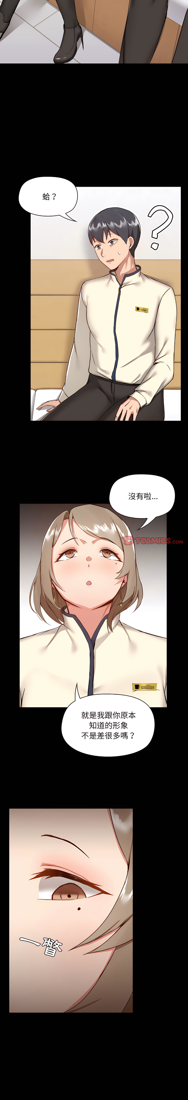 《愛打遊戲的姊姊》在线观看 第8章 漫画图片8