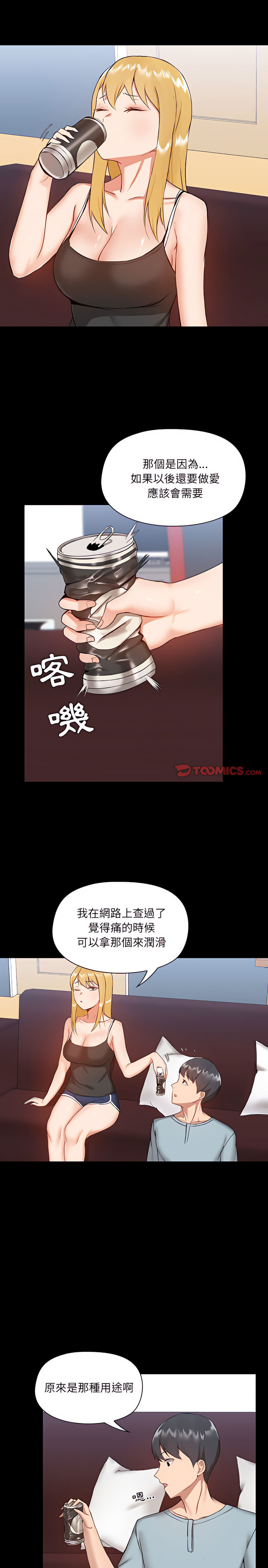 《愛打遊戲的姊姊》在线观看 第9章 漫画图片9