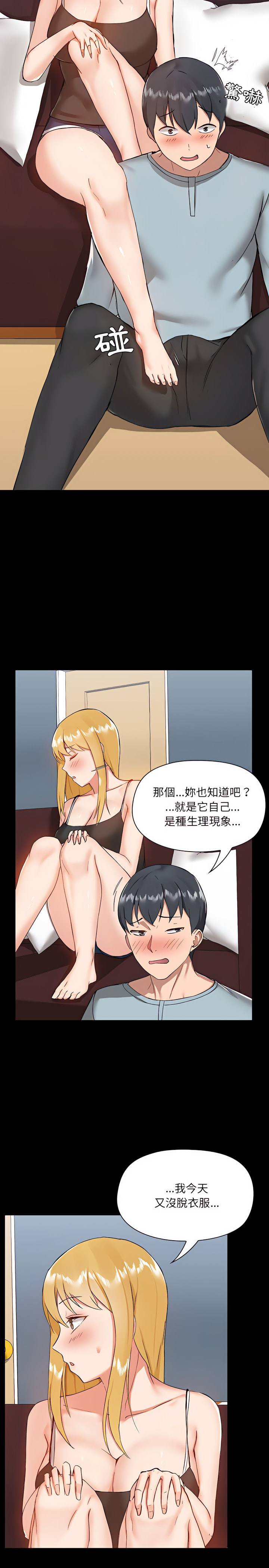 《愛打遊戲的姊姊》在线观看 第9章 漫画图片19