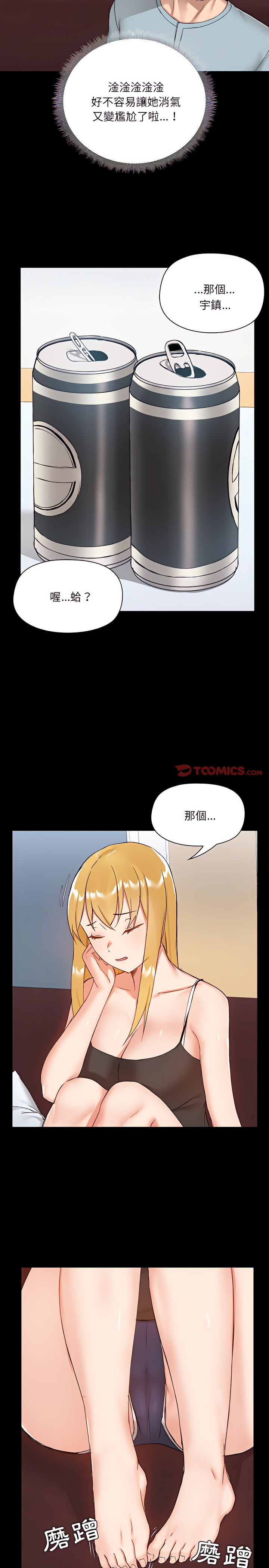 《愛打遊戲的姊姊》在线观看 第9章 漫画图片21