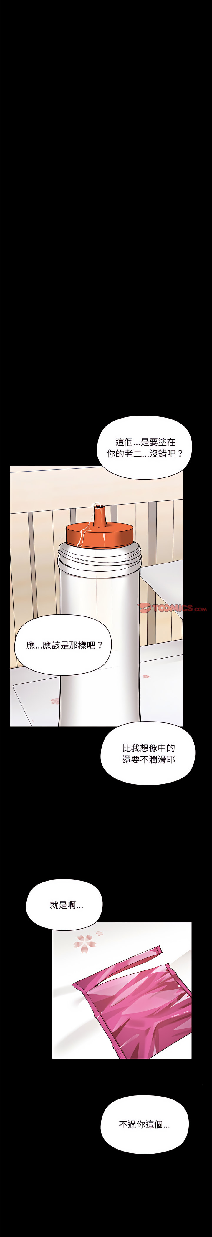 《愛打遊戲的姊姊》在线观看 第11章 漫画图片5