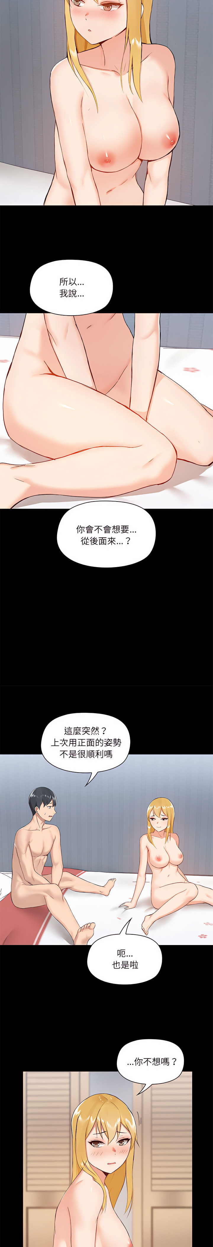 《愛打遊戲的姊姊》在线观看 第11章 漫画图片11