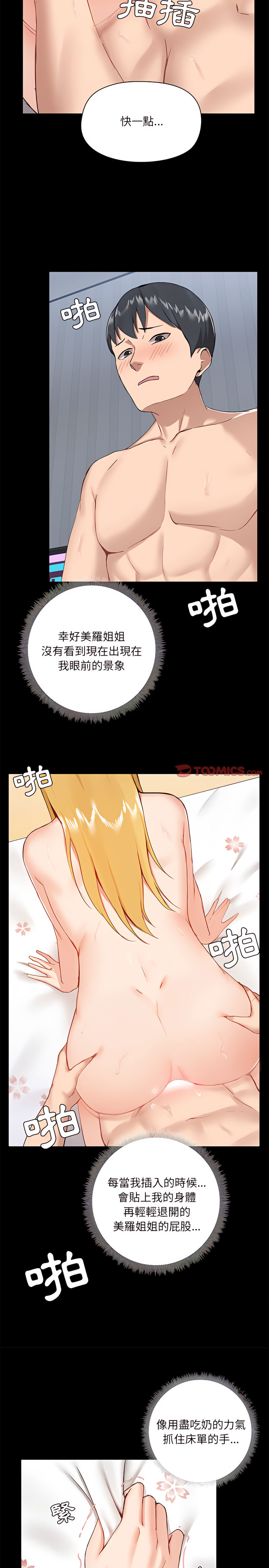 《愛打遊戲的姊姊》在线观看 第11章 漫画图片17