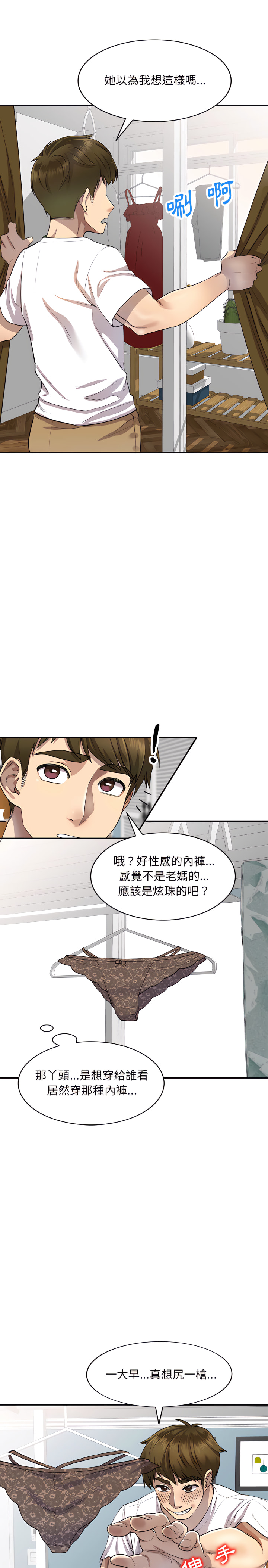 《私房傢教課》在线观看 第1章 漫画图片14