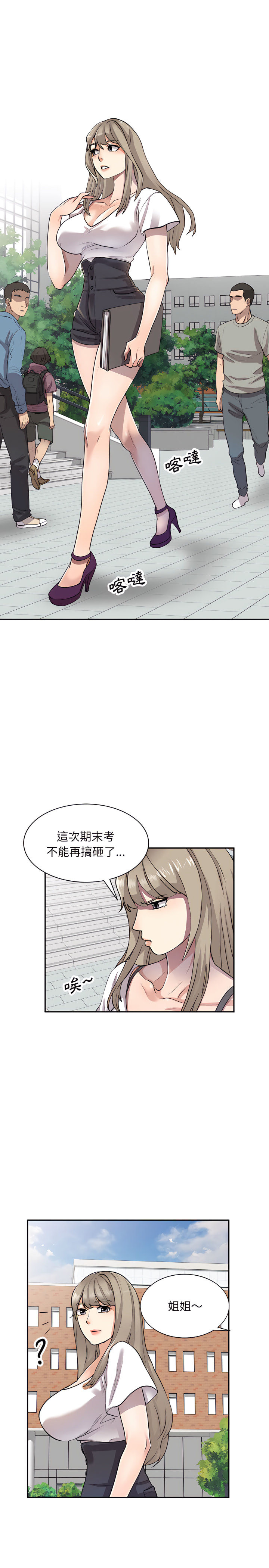 《私房傢教課》在线观看 第1章 漫画图片19