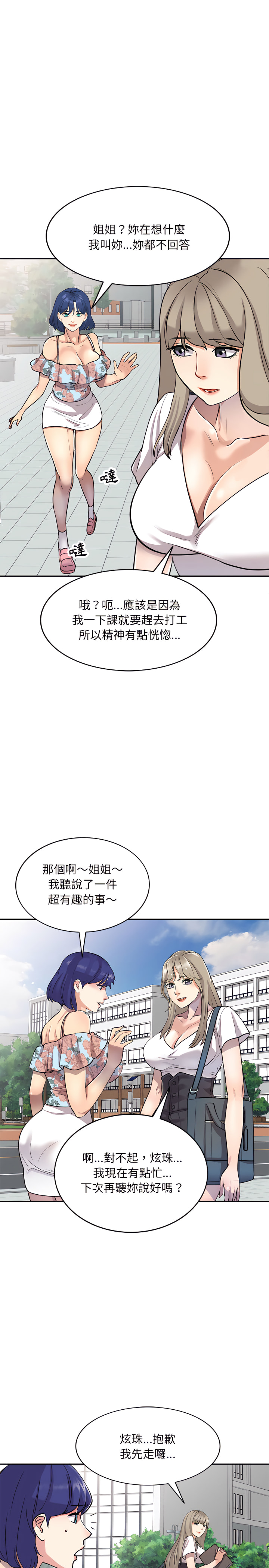 《私房傢教課》在线观看 第1章 漫画图片20