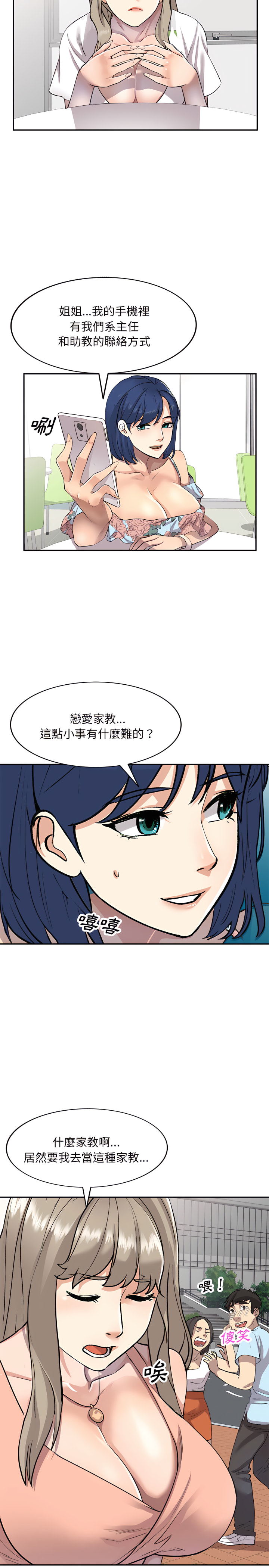 《私房傢教課》在线观看 第2章 漫画图片5