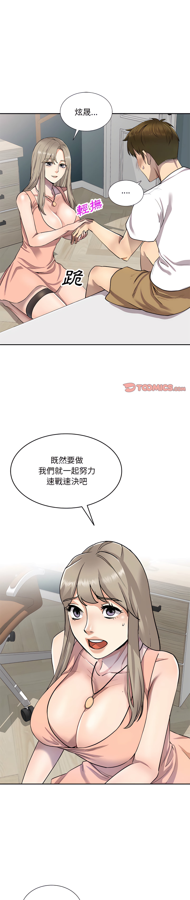 《私房傢教課》在线观看 第3章 漫画图片1