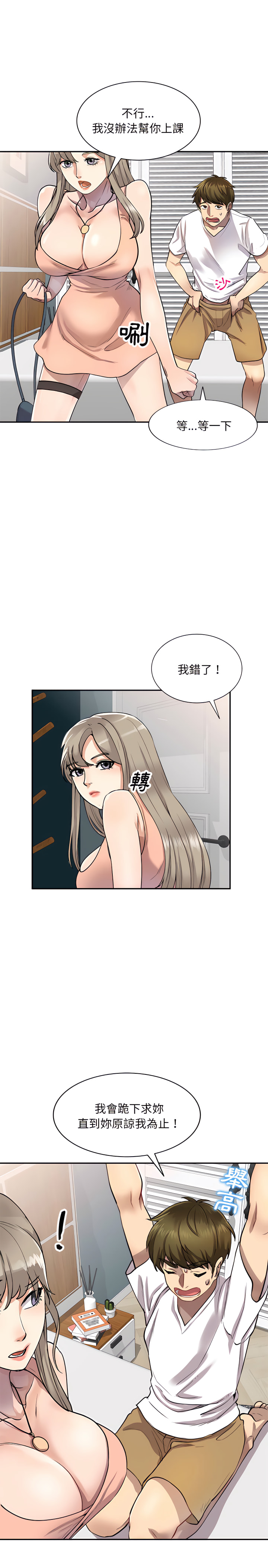 《私房傢教課》在线观看 第3章 漫画图片4