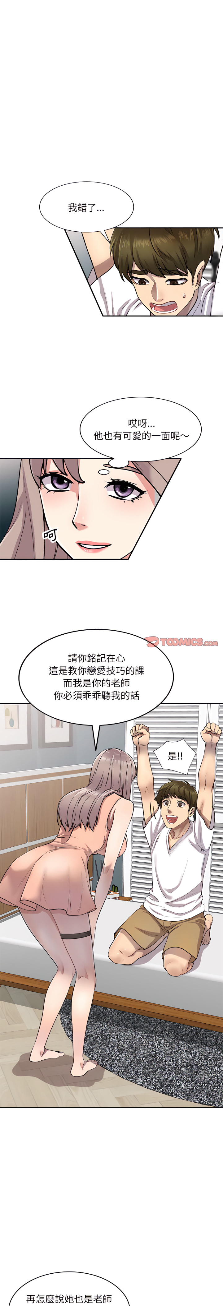 《私房傢教課》在线观看 第3章 漫画图片5