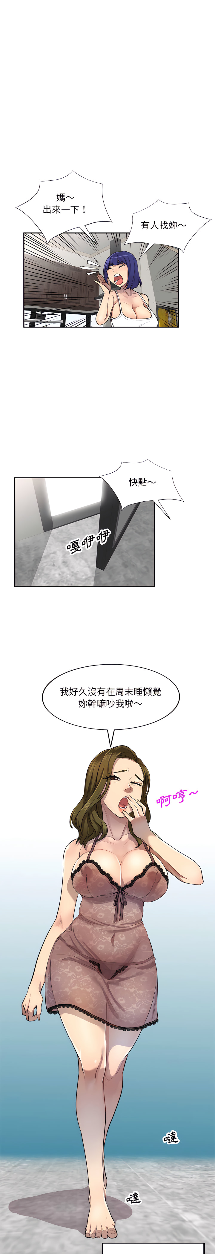 《私房傢教課》在线观看 第3章 漫画图片7