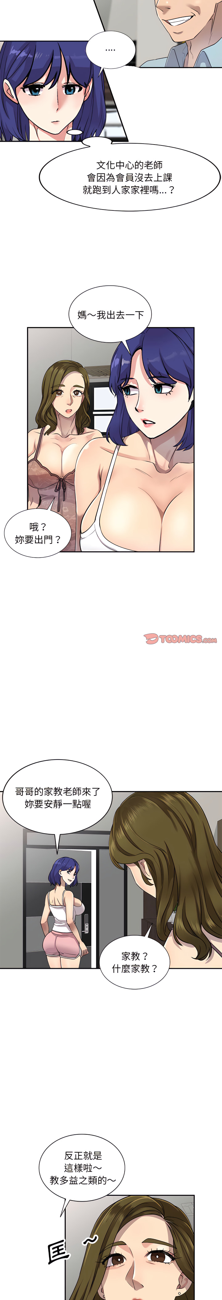 《私房傢教課》在线观看 第3章 漫画图片9