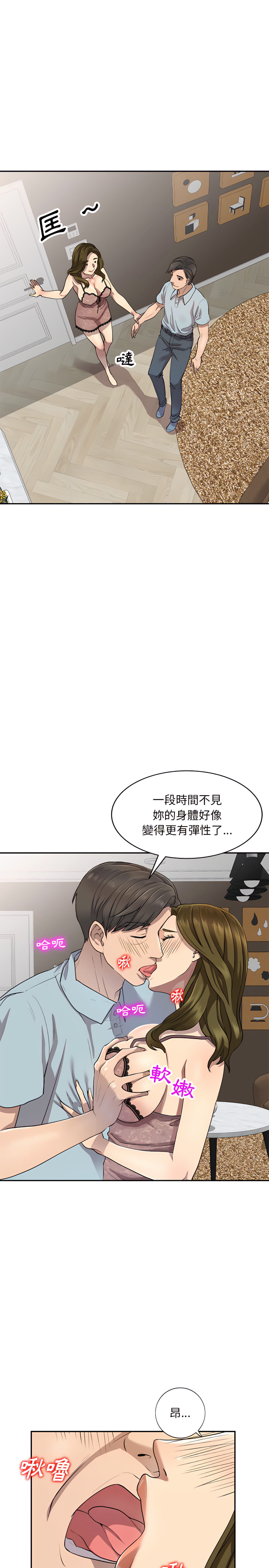 《私房傢教課》在线观看 第3章 漫画图片12