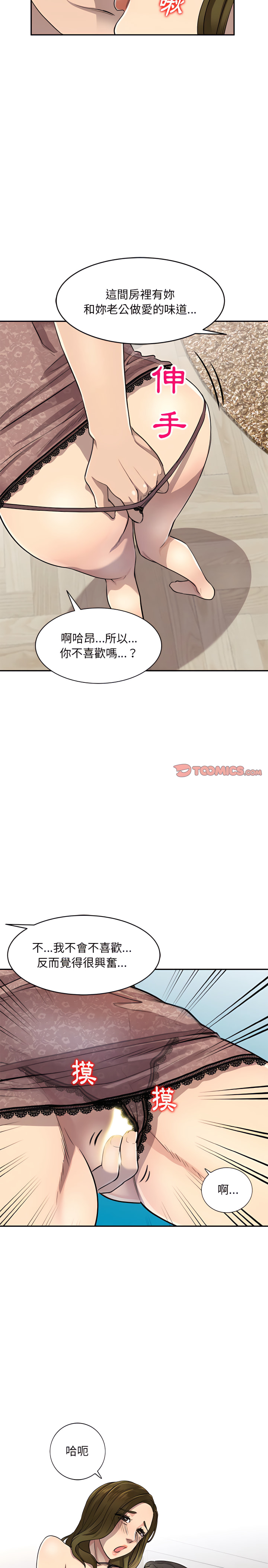 《私房傢教課》在线观看 第3章 漫画图片13