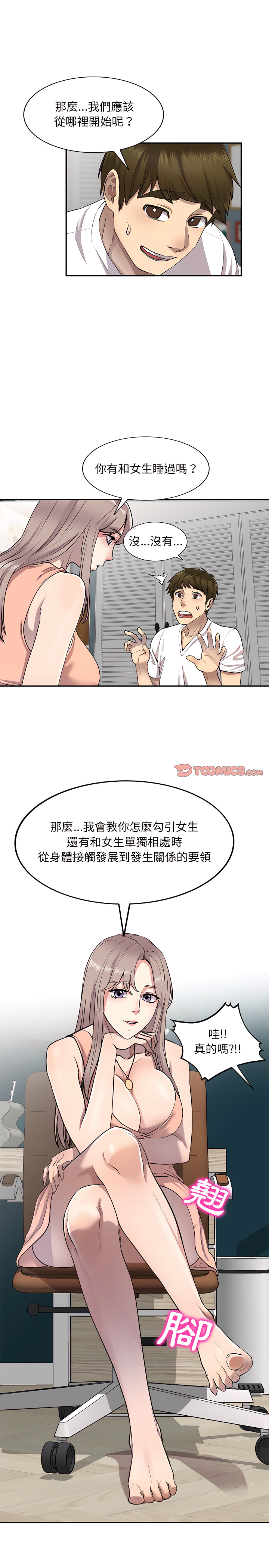 《私房傢教課》在线观看 第3章 漫画图片17