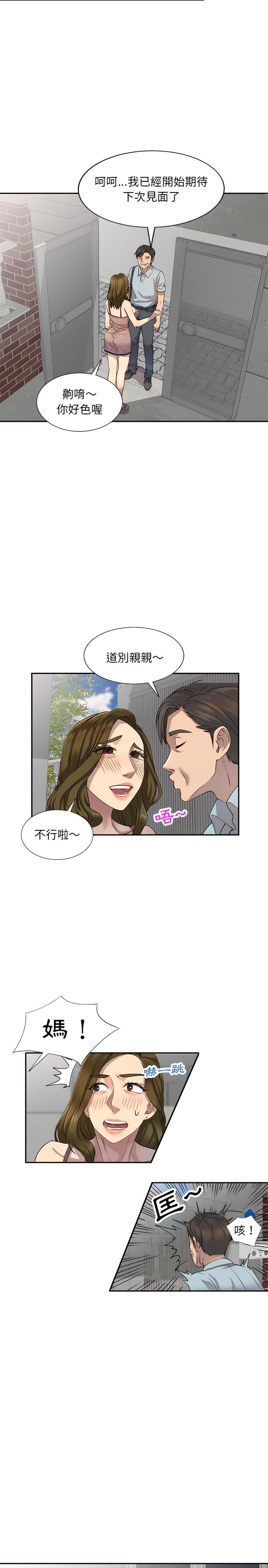 《私房傢教課》在线观看 第3章 漫画图片22