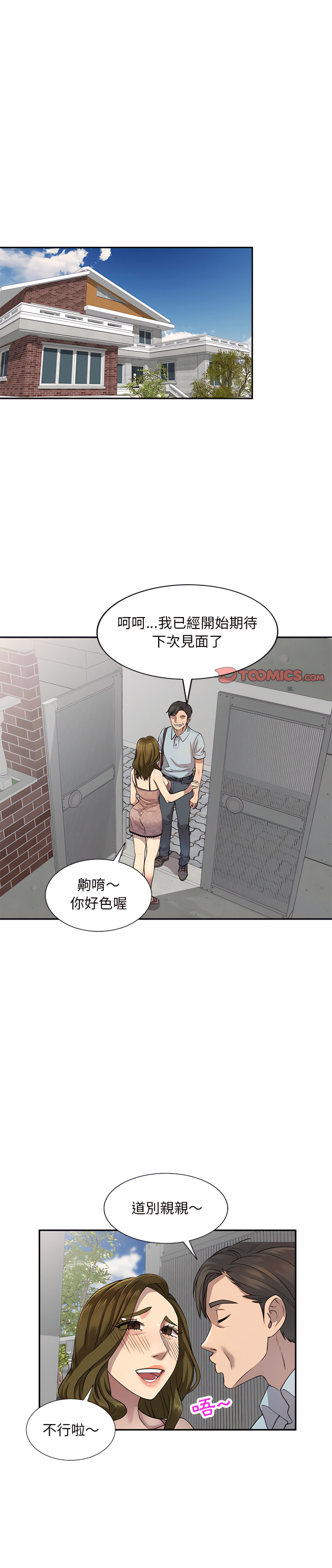 《私房傢教課》在线观看 第4章 漫画图片1