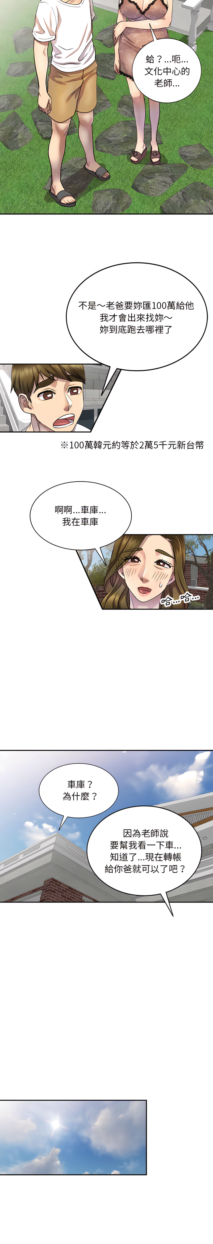 《私房傢教課》在线观看 第4章 漫画图片5