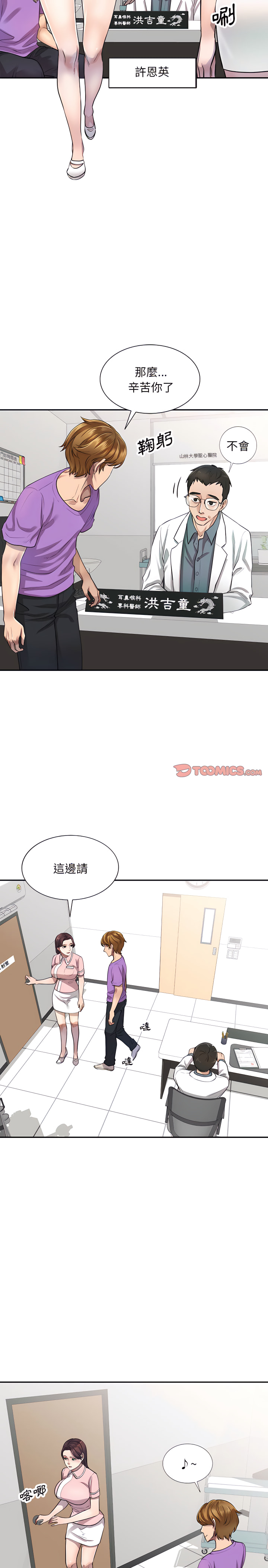 《私房傢教課》在线观看 第4章 漫画图片8